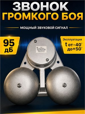 Звонок в школе - это громкий звук оповещения от боевого гонга с частотой 50Гц, установленного на МЗМ-1 1000030440