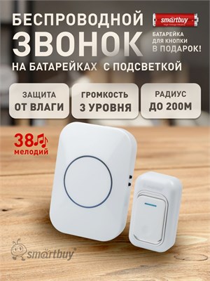 Беспроводной звонок с цифровым кодом, защитой от влаги IP44, подсветкой и регулировкой громкости звука (модель SBE-11-DP10-38) 1000030449