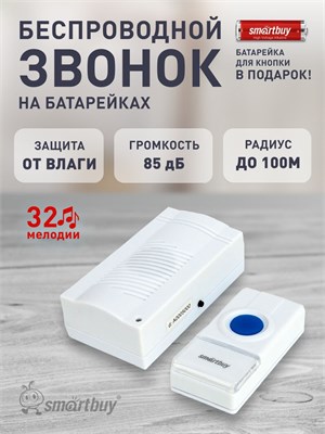 Беспроводной звонок с цифровым кодом для двери, защищенный по стандарту IP44 (модель SBE-11-DP3-32) 1000030455