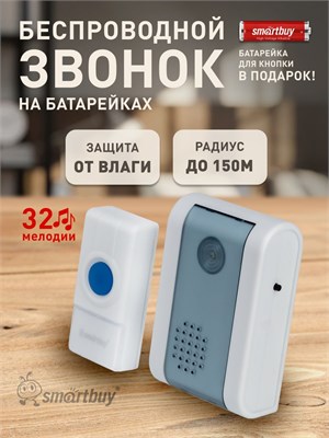 Беспроводной дверной звонок с цифровым кодом, защита от пыли и влаги IP44 (SBE-11-DP8-32) 1000030457