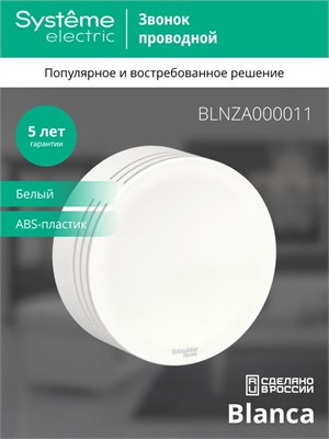 Телефонный аппарат проводного типа от компании Шнайдер Systeme Electric в цвете белый с кодом BLNZA000011 1000030459