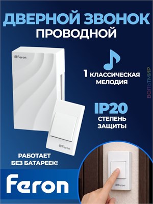 Телефон с кнопкой Feron DB-102 проводной, цвета белый, с электромеханическим управлением, размером 119х70х37 мм, работает от напряжения 230V, артикул 48806 1000030476