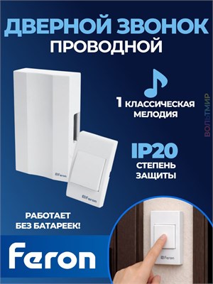 Проводной телефон Feron DB-101 с кнопкой - это электромеханическое устройство белого цвета с напряжением 230V. Его артикул - 41504 1000030478