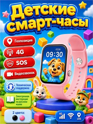 Детские умные часы для девочек, которые функционируют при помощи сим-карты 1000031005
