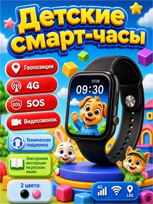 Детские умные часы предназначены для использования как мальчиками, так и девочками и работают от сим карты 1000031029