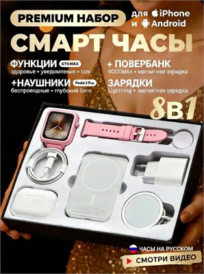 Подарочный набор Smart Watch Ultra 9 в розовом цвете включает в себя умные часы, зарядное устройство для мобильного телефона, наушники и беспроводное магнитное зарядное устройство. Этот набор совместим с iPhone 1000031087