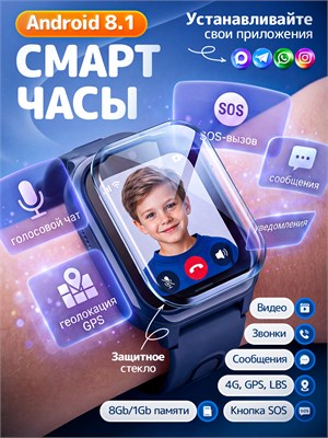 Детские смарт-часы на Android с возможностью использования SIM-карты 4G и функцией видеозвонков 1000031167