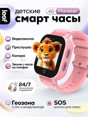 Умные часы для детей LEEF Planetar в розовом цвете 1000031178