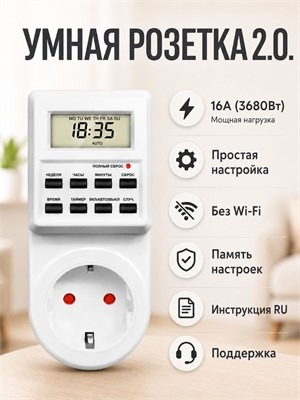 Электронный таймер в виде розетки предназначен для управления лампами, фитолампами, радиаторами и котлами. Он имеет возможность выполнения 10 циклов работы благодаря цифровому контроллеру 1000032216