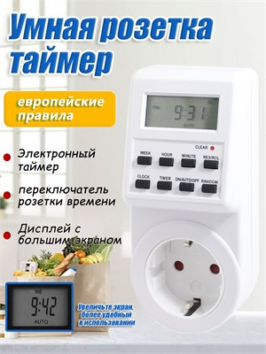 Электронный таймер - это современное устройство, предназначенное для управления освещением лампы, фитолампы, подсветки для рассады и растений 1000032219