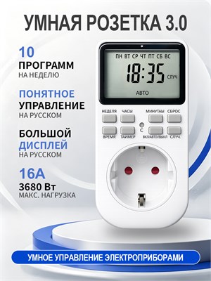 Электронная розетка с таймером имеет большой дисплей и русский интерфейс. Она предназначена для управления освещением для растений, фитолампами и подсветкой рассады с помощью цифрового контроллера 1000032231