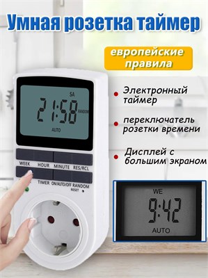 Умное устройство для розетки, которое позволяет устанавливать время включения и выключения 1000032234