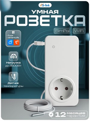 Розетка Simpal TY130 с поддержкой WIFI и встроенным датчиком температуры предназначена для управления устройствами с максимальным током до 16А. Также есть возможность управления через приложение и установка работы по расписанию 1000032246
