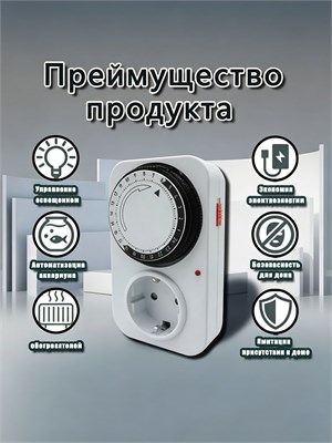 Умная розетка с функцией таймера позволяет установить расписание работы устройств, обеспечивает заземление и легкое управление 1000032248