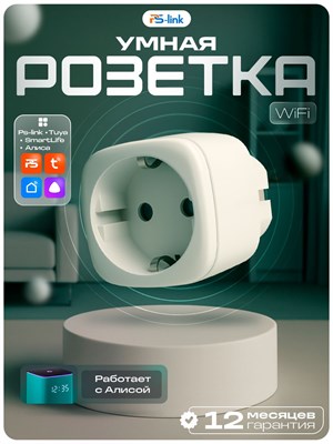 Беспроводная розетка PS-link ZEU-003 с функцией WIFI и умным мониторингом энергопотребления на 16А поддерживает работу по расписанию через приложение 1000032260