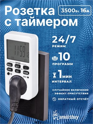 Умная розетка Smartbuy с возможностью установки таймера на 3600Вт, который отсчитывает время в обратном порядке 1000032277