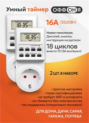 Электронный таймер в виде розетки с 18 циклами и русификацией. Предназначен для управления цифровым контроллером ламп, фитоламп, радиаторов и котлов модели MD-007 1000032293