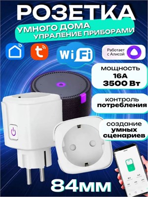 Интеллектуальная Wi-Fi розетка AOAT, совместимая с голосовым помощником Алиса, способная выдерживать до 16 ампер и отслеживать расход энергии 1000032296