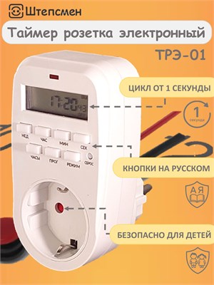 Электронный таймер для розетки 220V недельный ТРЭ-01 предназначен для использования в аквариуме, для фитолампы, обогревателя или в курятнике 1000032315