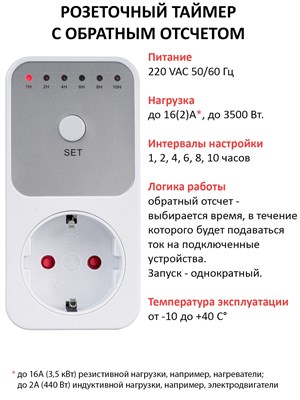 Розетка с функцией обратного отсчета времени, работающая посредством электроники 1000032328