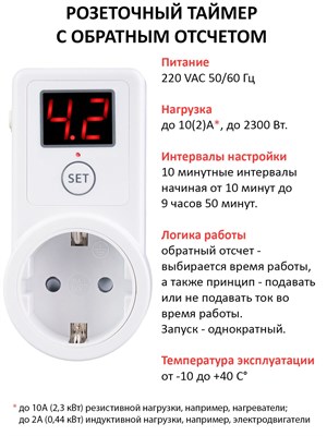 Розетка с функцией обратного отсчета и цифровым дисплеем 1000032335