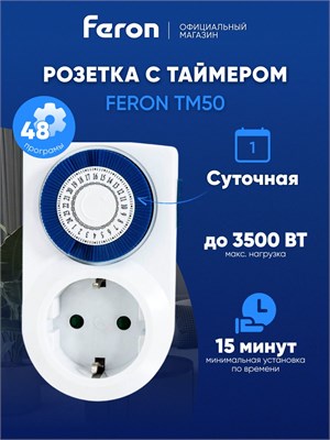 Розетка Feron TM50 23238 с функцией таймера и возможностью управления через приложение - умное устройство мощностью до 3500 Вт 1000032338