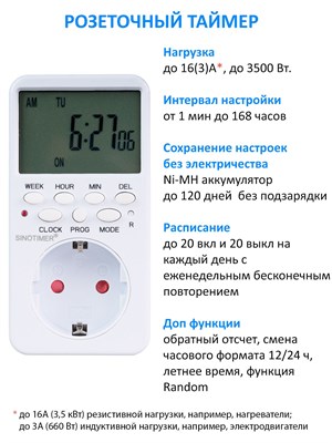 Цифровой таймер для включения и выключения электронной розетки по расписанию на неделю 1000032346