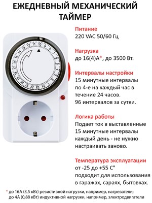 Механический таймер для розетки используется каждый день 1000032355