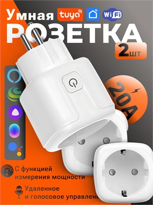 Умная Wi-Fi розетка с возможностью управления голосом через Yandex Алиса, таймером, мощностью 20А и функцией отслеживания потребления энергии, в наличии 2 штуки 1000032373
