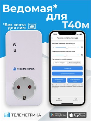 Умная розетка Телеметрика Т20 из серии М с максимальным током 16А, оборудованная таймером, возможностью установки расписания и встроенным датчиком температуры 1000032392