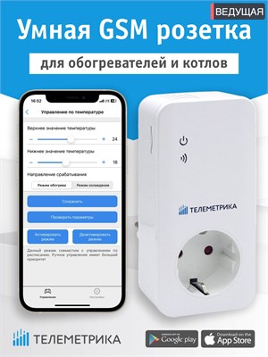 Умная розетка Телеметрика Т40 из серии М представляет собой устройство с функцией ведущего, без подключения к Wi-fi, с поддержкой GSM, 16А, оснащенное таймером, расписанием, датчиком температуры и контролем напряжения 1000032422