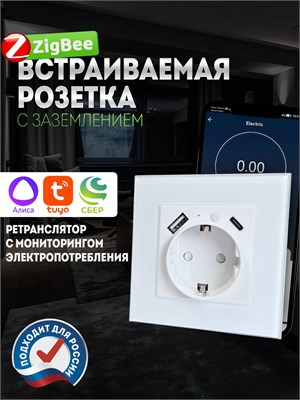 Интеллектуальная стеклянная встроенная розетка с поддержкой zigbee, функцией ретрансляции, мониторингом энергопотребления от tuya и белым USB портом 1000032446