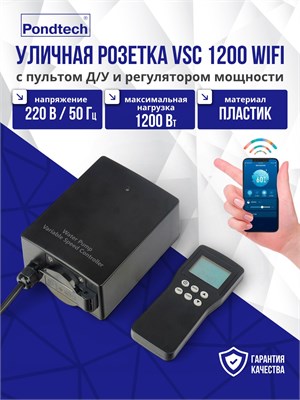 Регулятор скорости, регулятор яркости для светодиодных ламп Pondtech VSC 1200 Wifi 1000032450
