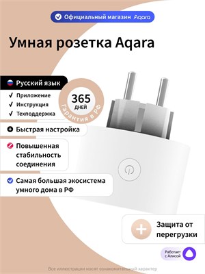 Умная розетка SP-EUC01 от Aqara 1000032459