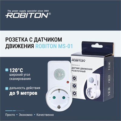 ROBITON MS-01 - это розетка, оснащенная датчиком движения 1000032466