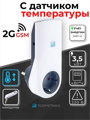 Умная GSM розетка Телеметрика Т80 (ведущая, серия М) 16А, оснащенная датчиком температуры и функцией контроля напряжения 1000032472