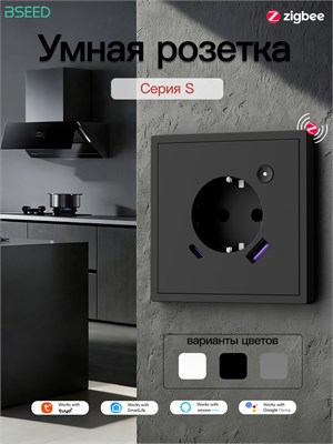 Розетка черного цвета размером 86 мм с возможностью быстрой зарядки USB и Type-C мощностью 20 Вт, с функцией отслеживания энергопотребления, поддержкой технологии Zigbee и управлением через голосовой помощник Алиса 1000032484