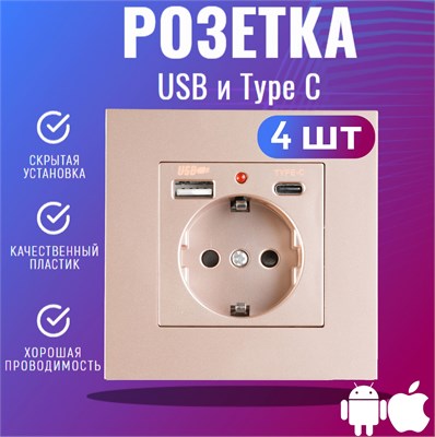 Розетка для встраивания с USB портами (Type A и Type C), имеющая заземление и защиту от короткого замыкания, а также снабженная шторками 1000032500
