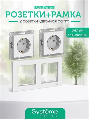 Двойная внутренняя розетка белого цвета с заземлением от Schneider Electric ATLASDESIGN, включая рамку на 2 поста ATN000143 1000032532