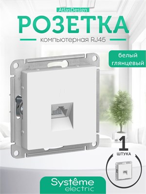 Сетевая розетка для компьютера, стандарт RJ45, модель ATN000183 1000032536