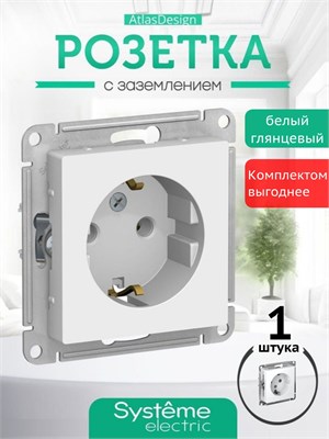 Белая розетка Schneider с заземлением Systeme Electric AtlasDesign 16А с механизмом ATN000143 1000032539