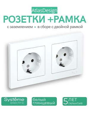 ATLASDESIGN розетка с заземлением, 16А, механизм, белого цвета ATN000143 комплект из 2 шт + универсальная 2-постовая РАМКА, белого цвета ATN000102 Systeme (Schneider) Electric 1000032557