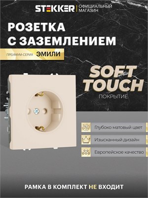 В наличии есть встраиваемая одинарная розетка с заземлением, цвет кашемир, номинальным током 16А и напряжением 250В. Модель Stekker RST16-5110-08, код товара 49906 1000032583