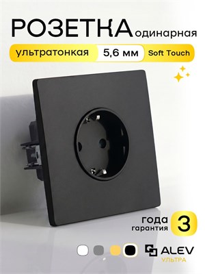 Один отдельный розеточный блок с заземлением и защитными крышками ALEV Ультра черного цвета из пластика, включает в себя одну штуку 1000032584