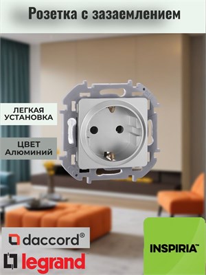 Розетка Legrand Inspiria серебристого цвета с заземлением, без защитных крышек, 16А 250В, соединение проводов осуществляется с помощью винтовых зажимов, корпус выполнен в алюминиевом (серебристом) цвете 1000032590