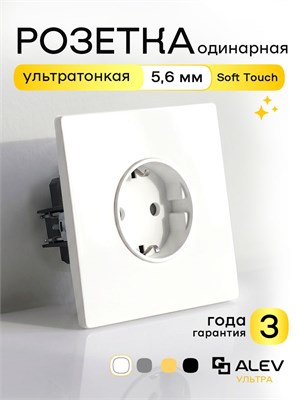 Одинарная розетка ALEV Ультра с заземлением и шторками, изготовленная из белого пластика, доступна в количестве 1 штуки 1000032599