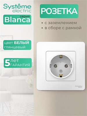 Встроенная розетка Systeme Electric (Schneider Electric) Blanca BLNRS001011, белого цвета, имеет заземление и не имеет защитных шторок 1000032606