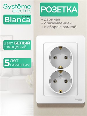 Двойная белая розетка Schneider Systeme Electric BLANCA с заземлением и рамкой BLNRS001021 1000032618