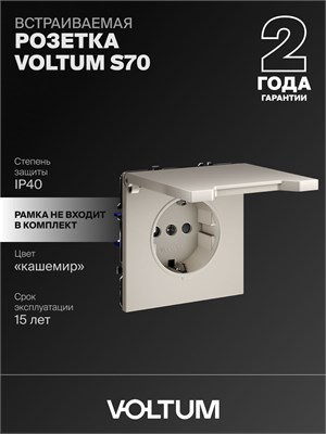 Встроенная розетка с заземлением, оборудованная защитными шторками и крышкой Voltum, номинальным током 16А, цвета кашемир (VLS040303) 1000032629