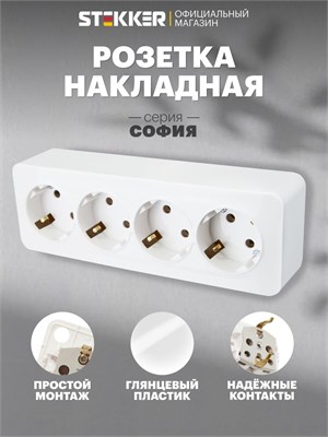 Накладная четырехрозеточная розетка с заземлением, белого цвета, номинальным током 16А и номинальным напряжением 250В, модель Stekker MST16-14-01, код товара 49308 1000032631